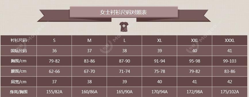 女士衬衫尺码对照表