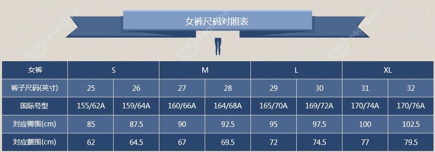 女裤尺码对照表